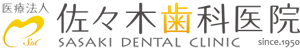 佐々木歯科医院